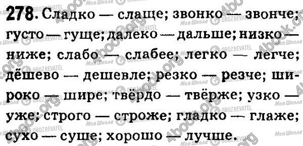 ГДЗ Русский язык 7 класс страница 278